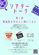 3つの映画祭の“中の人”が登壇、始めるきっかけや運営の裏側について話すイベント開催