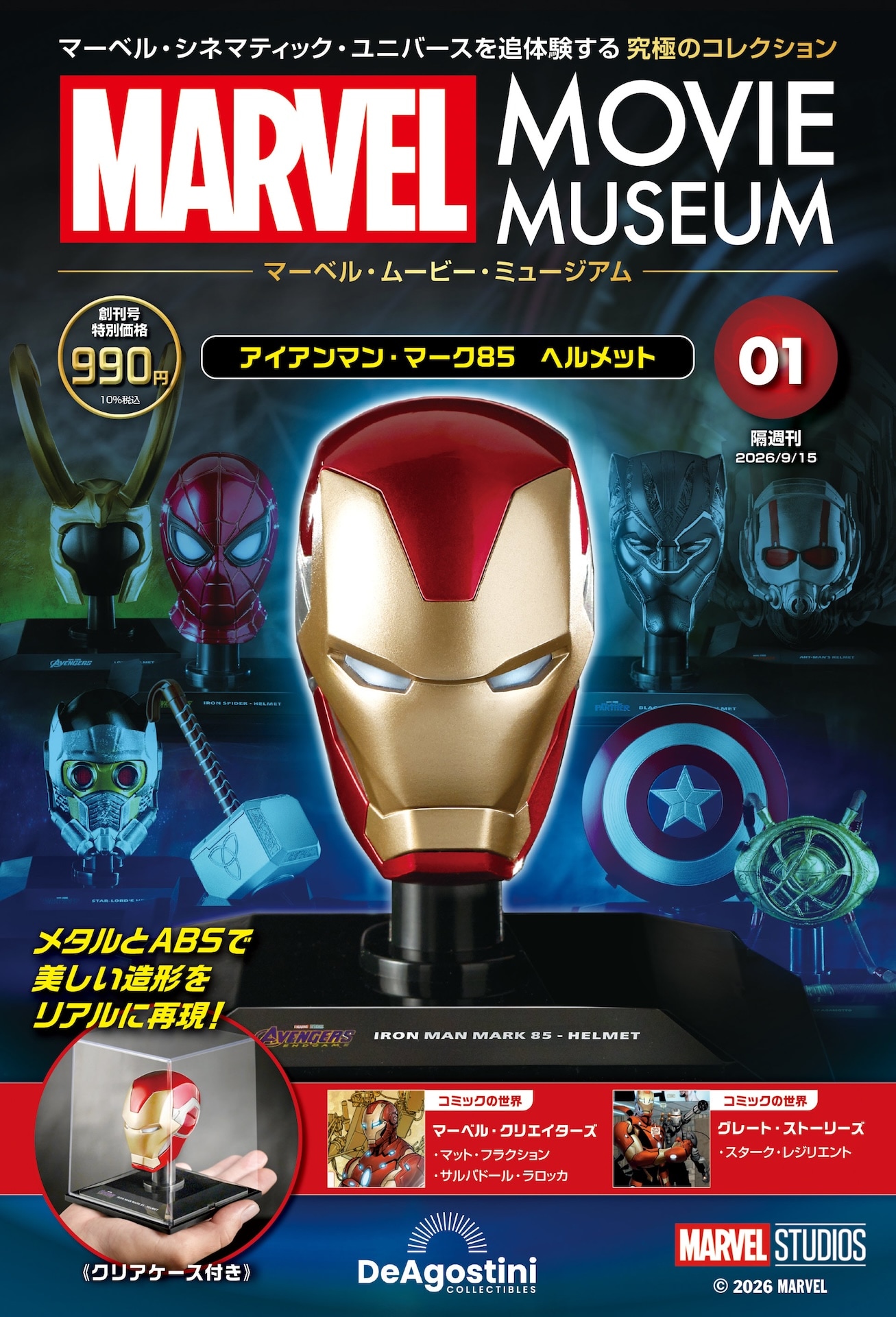 マーベル映画キャラクターのアイテムがずらり、「マーベル・ムービー
