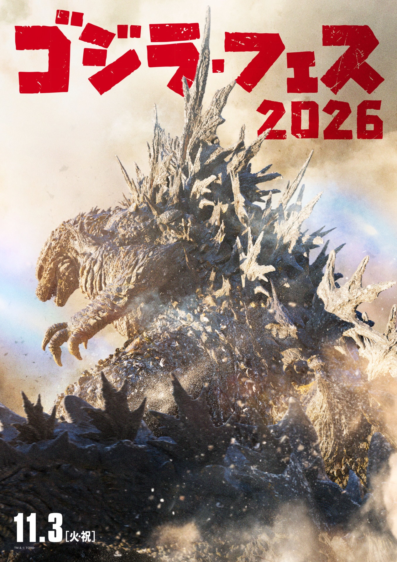「ゴジラ・フェス2026」会場はTAKANAWA GATEWAY CITYに決定、メインビジュアル解禁