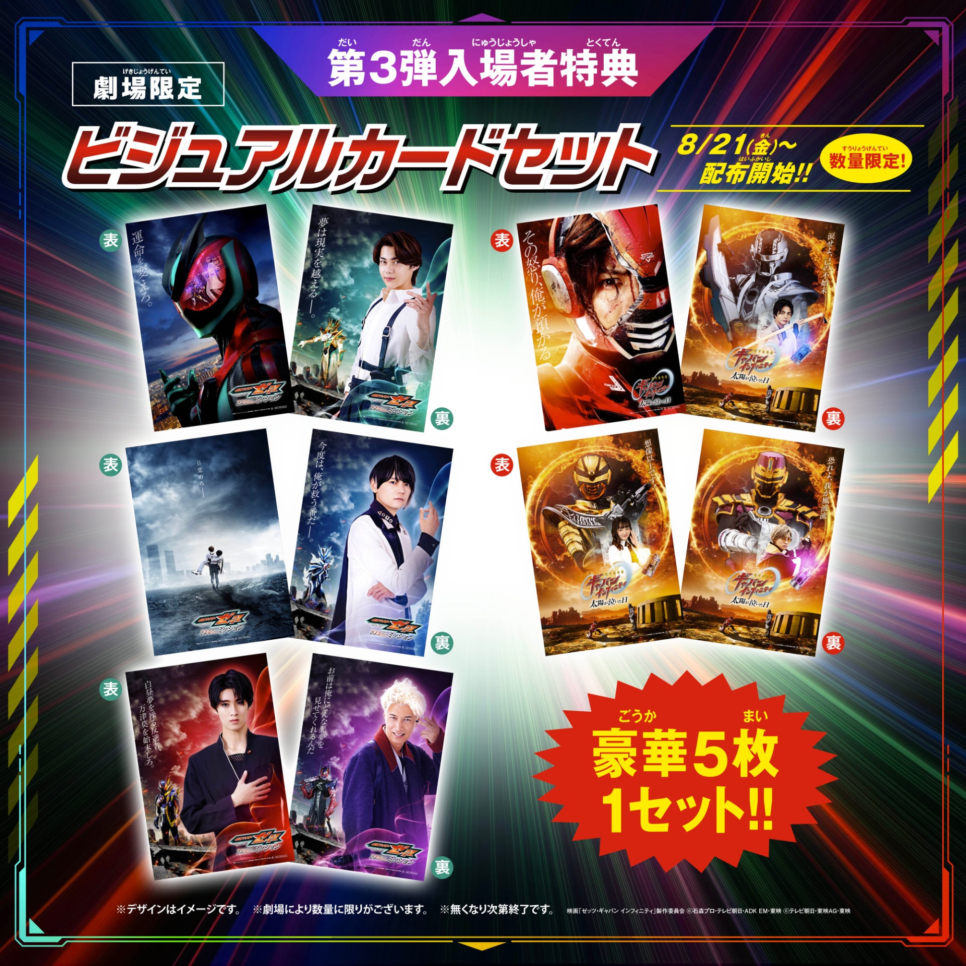 ゼッツ＆ギャバン夏映画のメイキング映像解禁、第3弾入場者特典は