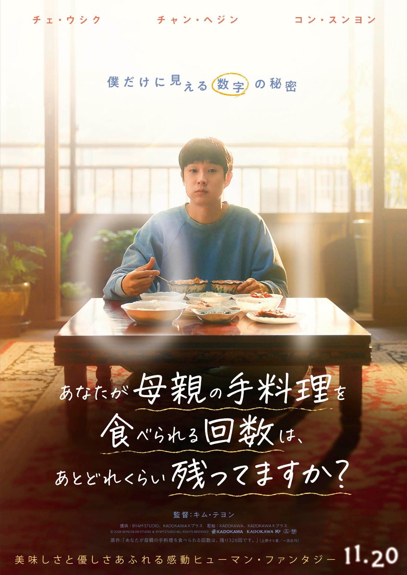 チェ・ウシクとチャン・ヘジンが親子役で共演した韓国映画公開、母の手料理めぐるファンタジー