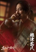 金田哲演じる根津甚八