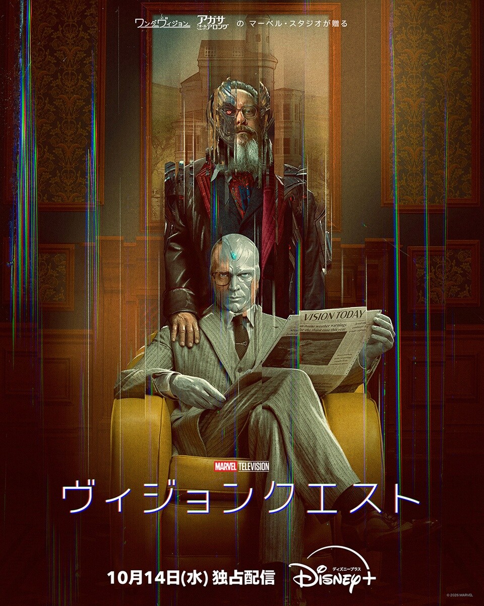 新マーベルオリジナルドラマ「ヴィジョンクエスト」配信決定、ウルトロンと“息子”も登場