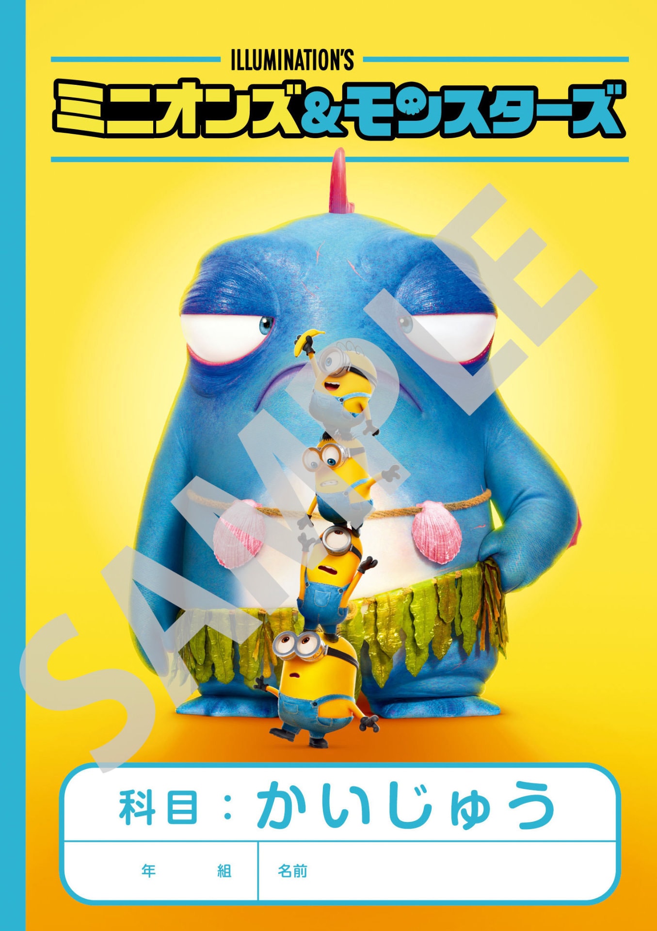 「ミニオンズ＆モンスターズ」入プレ第2弾が決定、“かいじゅうの科目”で使いたい学習帳
