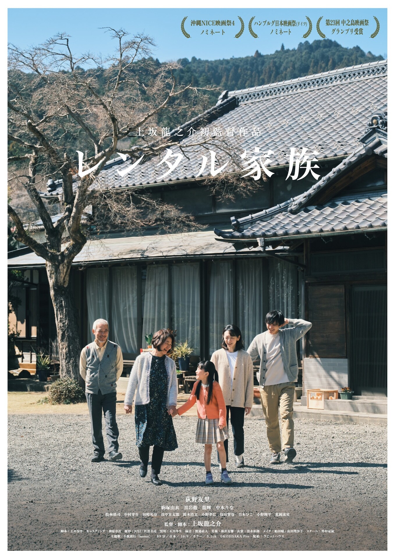 上坂龍之介の自主映画「レンタル家族」全国50館で拡大公開、22日間連続満席を記録