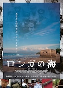 “侵略者の子”と呼ばれた孫…元日本兵の祖父の真実をたどる「ロンガの海」ビジュアル完成
