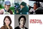 PFFアワード2026審査員は天野千尋、奥山大史、河津太郎、福間美由紀、若葉竜也