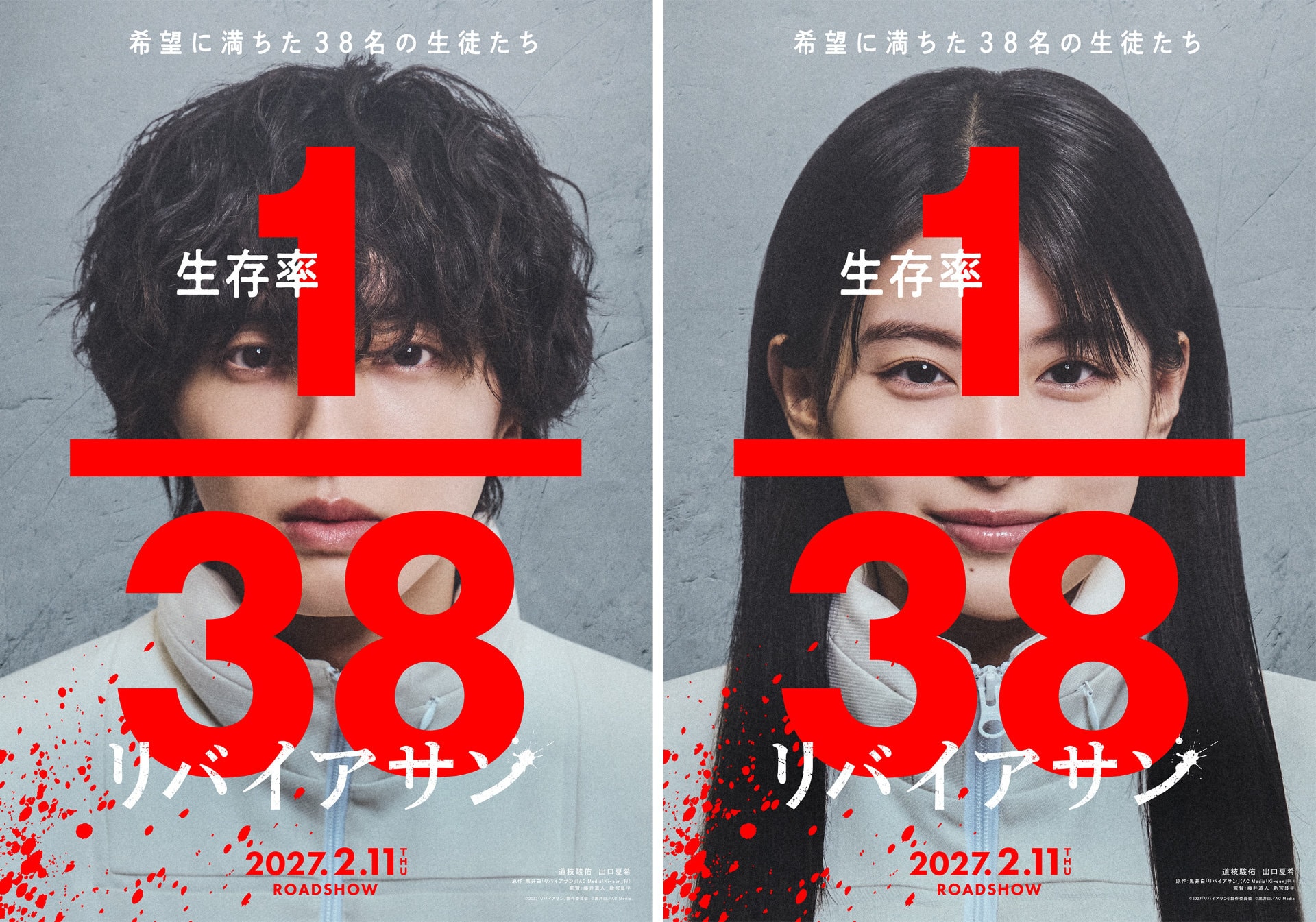 道枝駿佑×出口夏希が生き残りゲームへ「リバイアサン」映画化、監督は藤井道人＆新宮良平