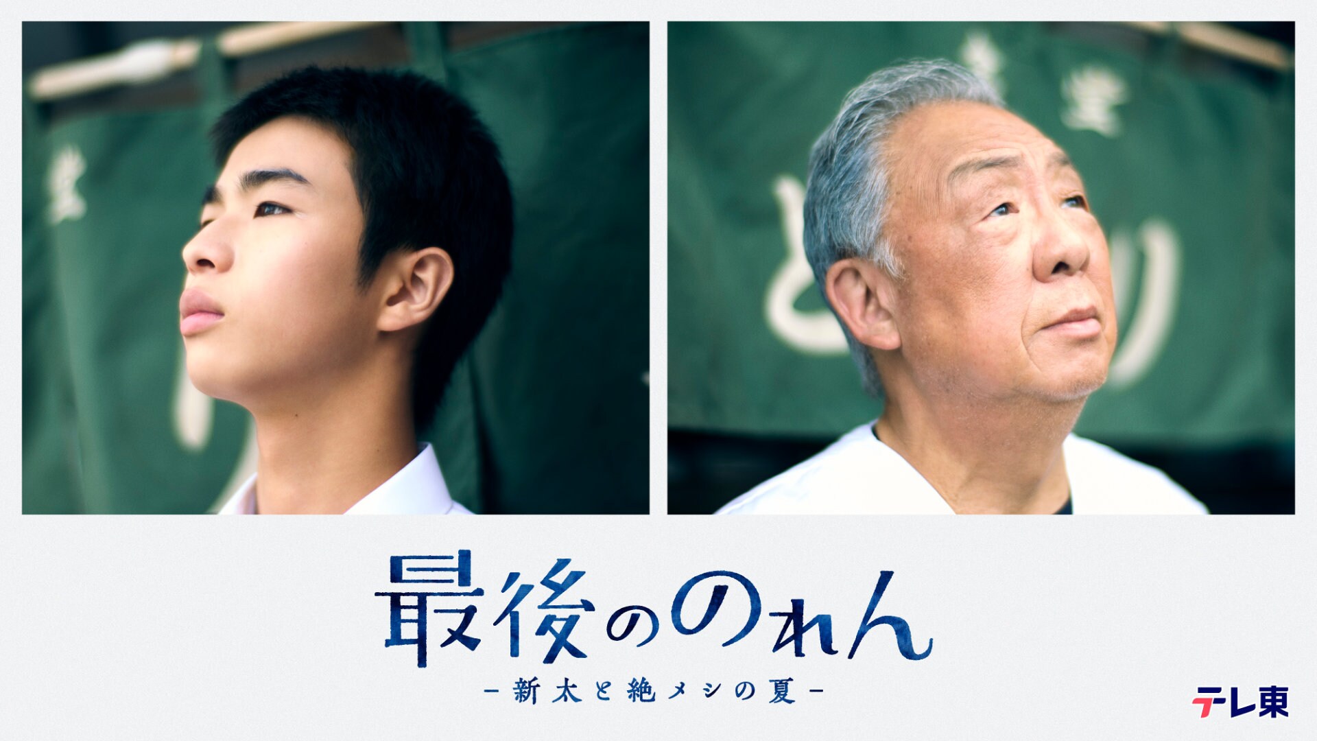 本日9月11日（金）放送開始の2026秋ドラマ - 映画ナタリー
