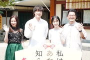 坂口健太郎「私はあなたを知らない、」で新しい自分を発見、早瀬憩・堀田真由らとヒット祈願