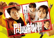 上川隆也が犬に肩入れする謎の男に、ミステリードラマ「問題物件」全11話が一挙放送