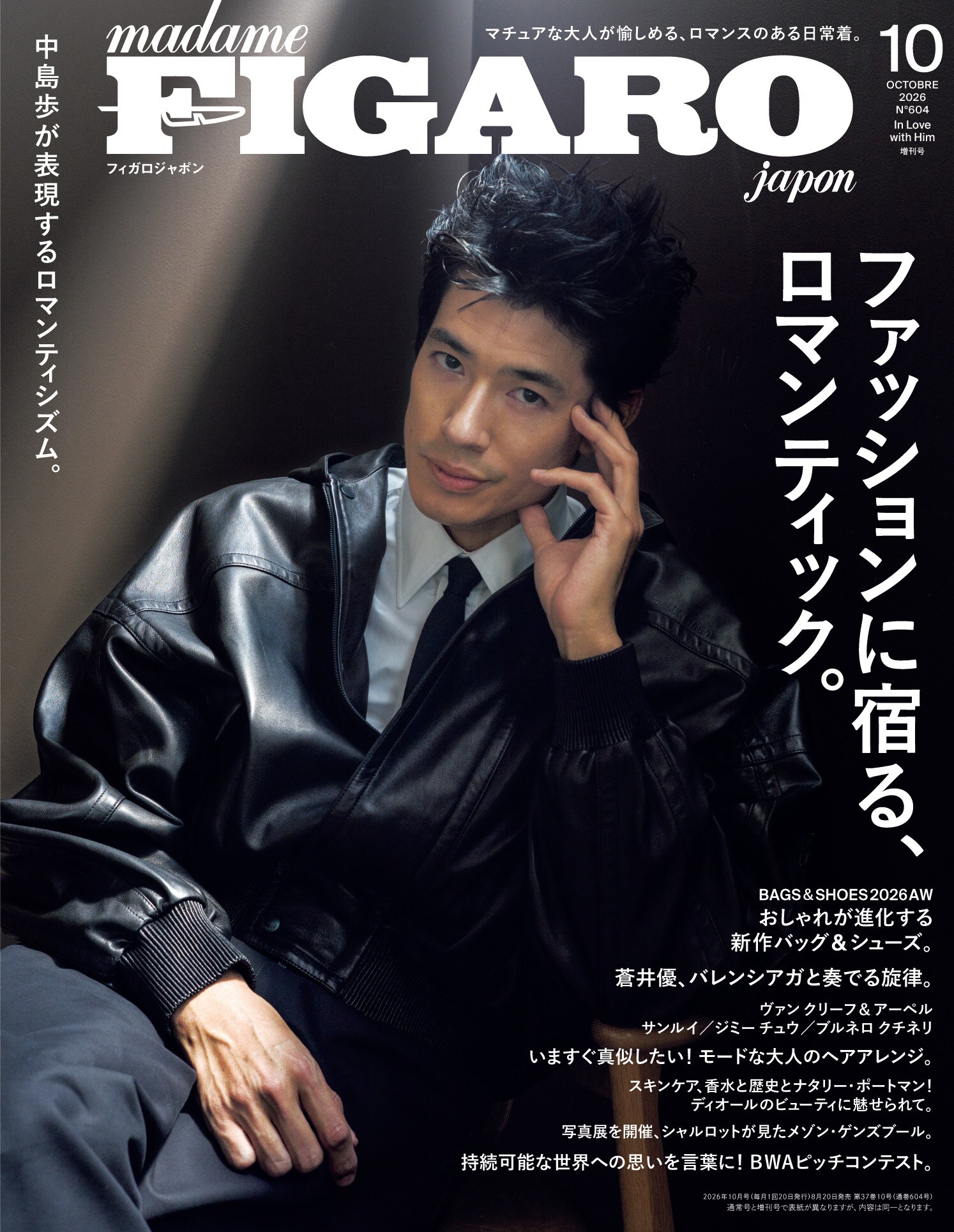 フィガロジャポン2026年10月号の増刊号 [画像ギャラリー 4/4] - 映画