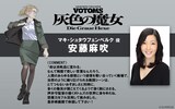 安藤麻吹のコメント