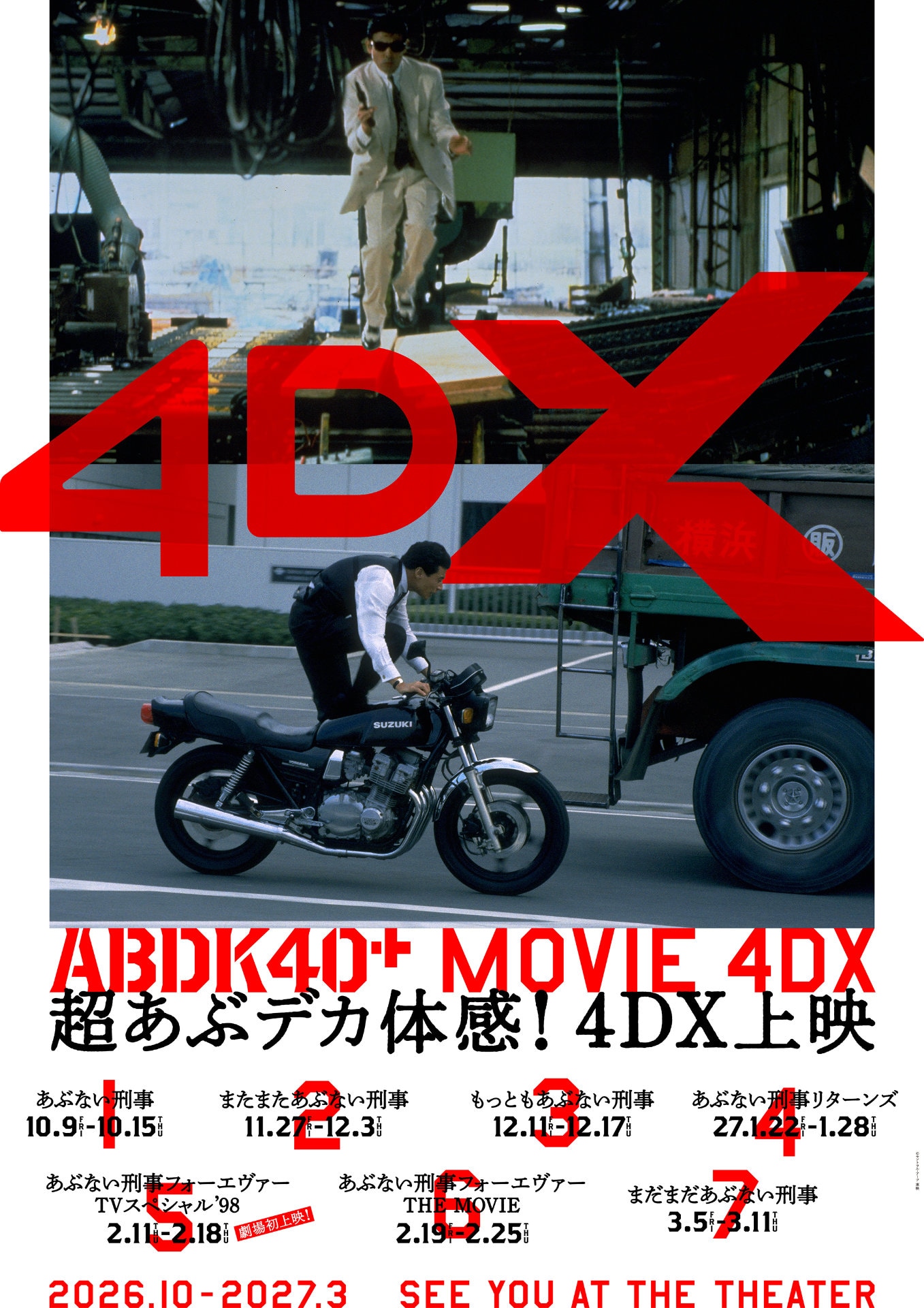 またまたあぶない刑事 またまたあぶない刑事 5035aEEZ0004_m1_a001.jpg
