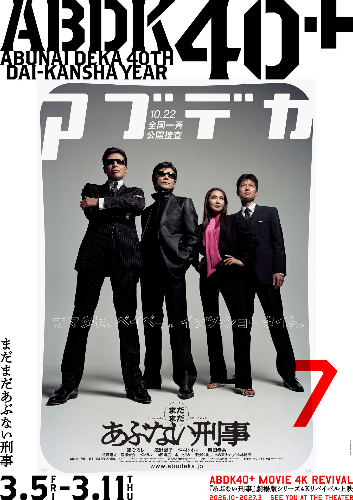 abdk40_202608_poster6.jpg?