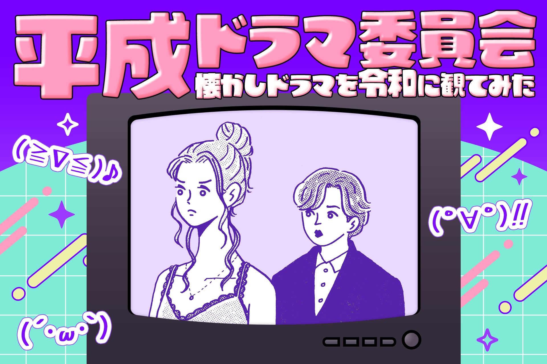 てれびのスキマと「すいか」| 小林聡美・ともさかりえ・市川実日子