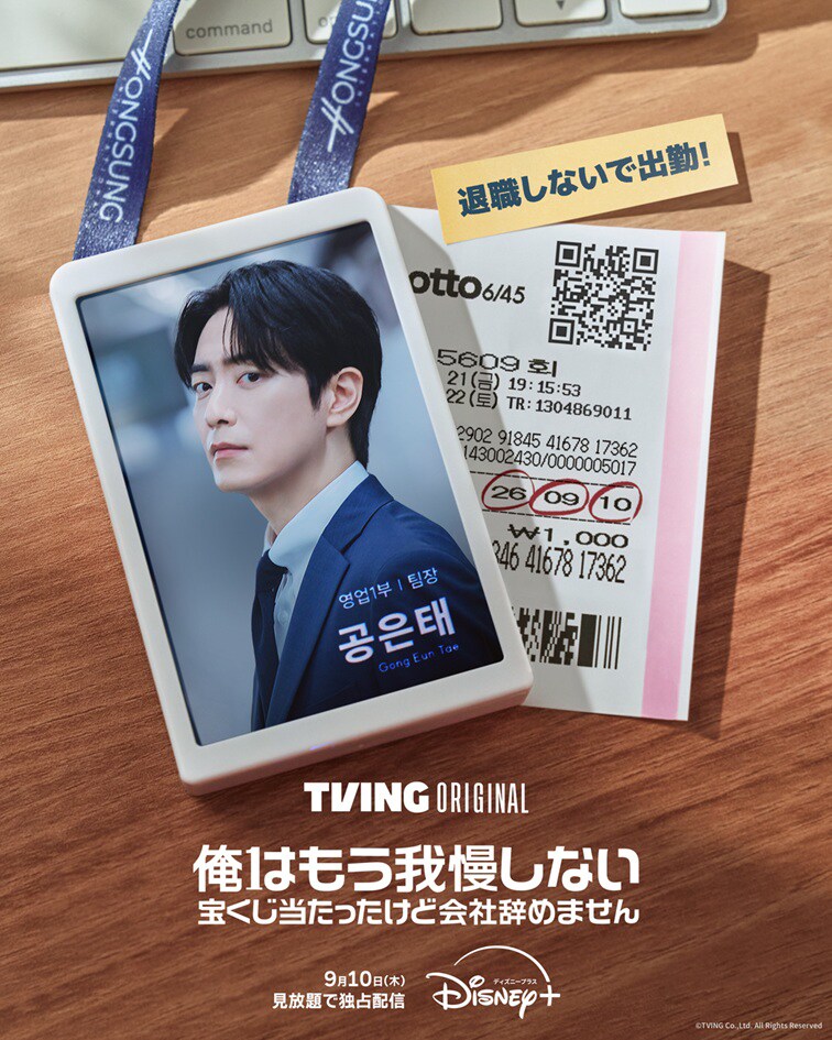 宝くじ当たったけど…出勤！イ・ジュニョク主演の韓国ドラマ「俺はもう我慢しない」