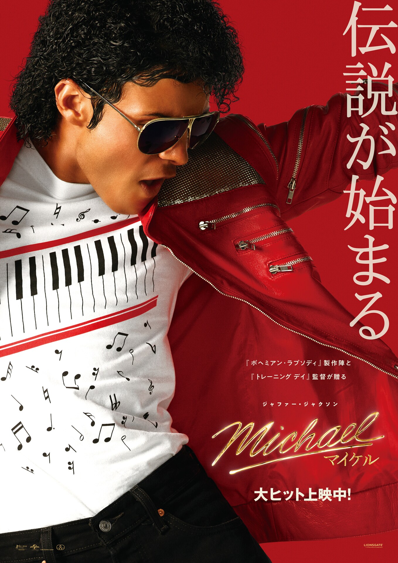 マイケル・ジャクソン生誕記念！「Beat It」ショートフィルムが映画館