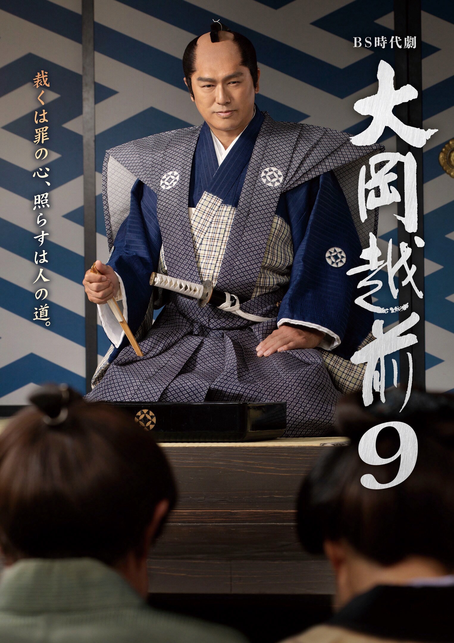 大岡越前9」場面写真 [画像ギャラリー 3/10] - 映画ナタリー