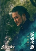 「真田十勇士 SHADOWS OF THE TEN NINJA」より、中村獅童演じる服部半蔵