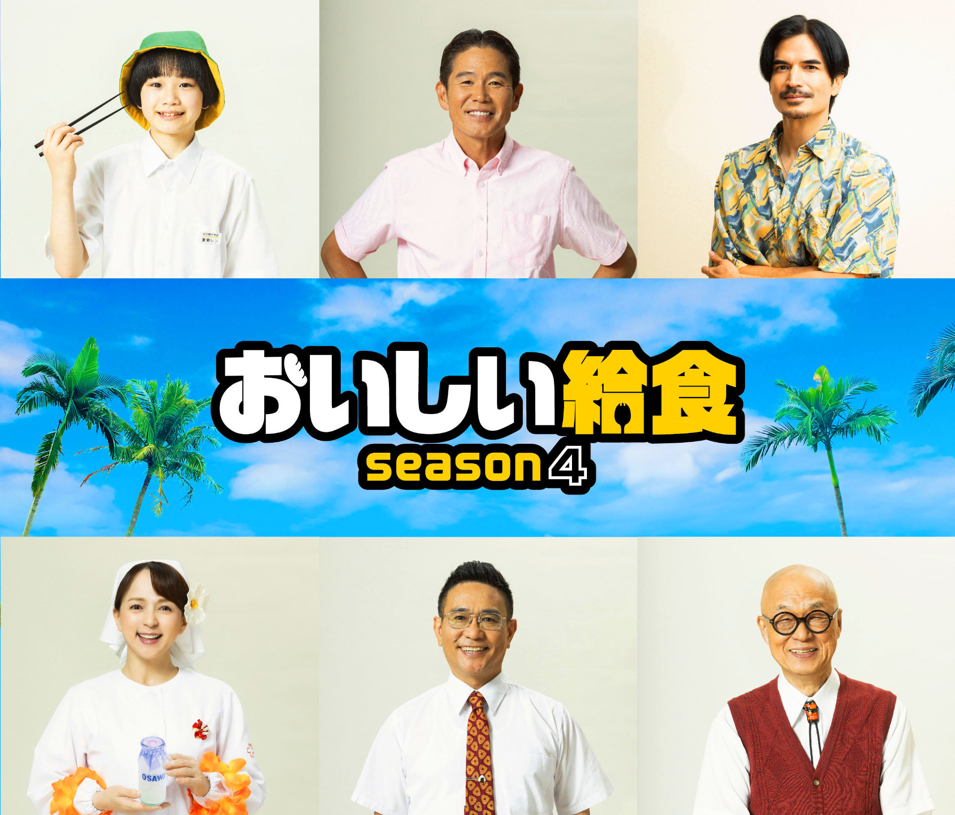 市原隼人主演「おいしい給食」新たなライバル役は橋本偉成！尚玄・八嶋智人らも出演