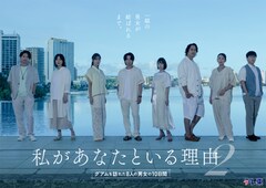 北山宏光主演で「私があなたといる理由」第2弾放送、吉谷彩子・雛形あきこら8人がグアムへ