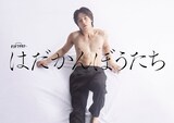ドラマ「はだかんぼうたち」で鯖崎涼を演じる松田元太