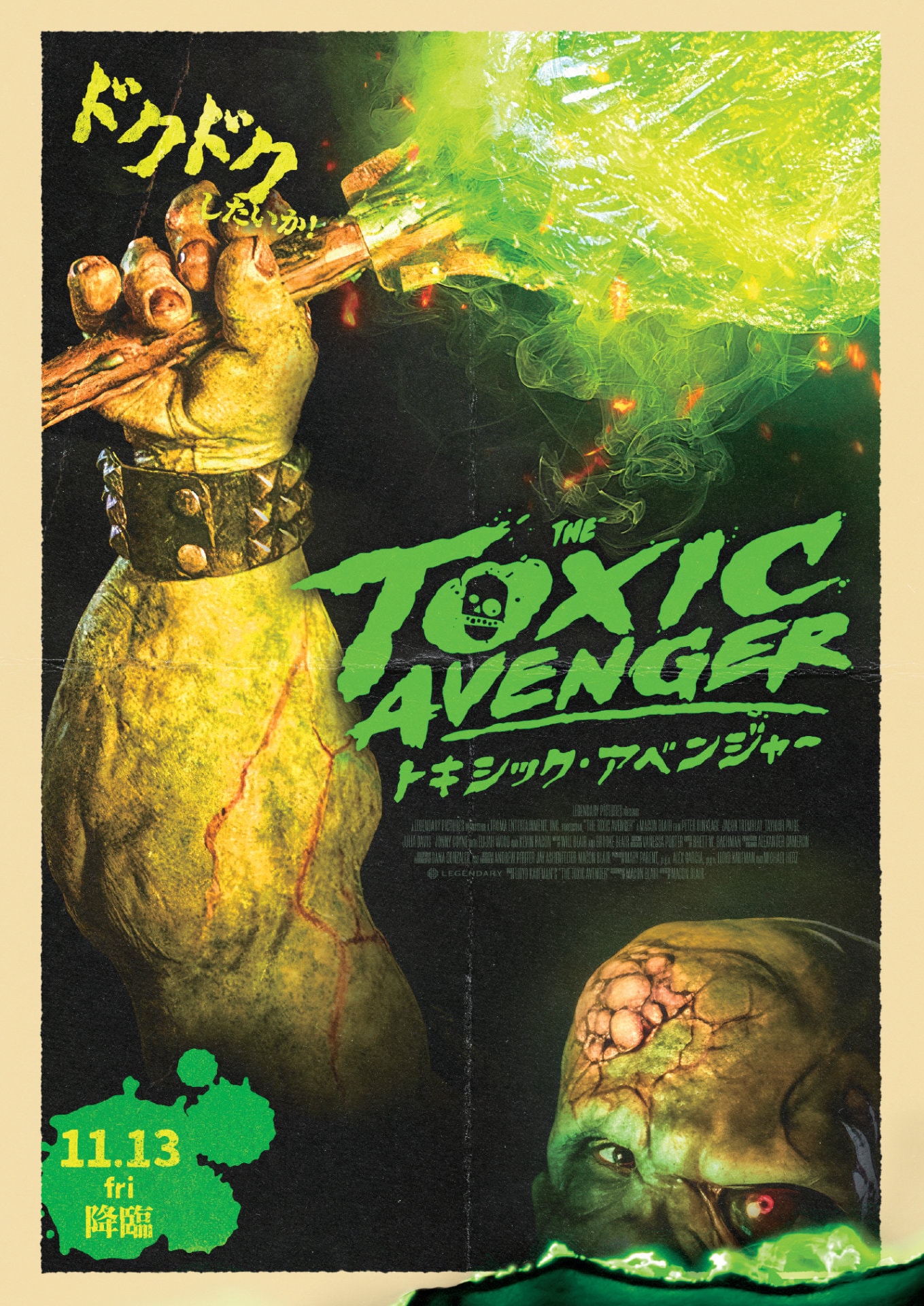 コンプリート 美品 悪魔の毒々モンスター TOXIC CRUSADERS