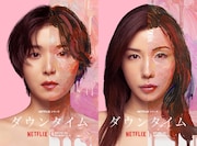 Netflixシリーズ「ダウンタイム」キーアート