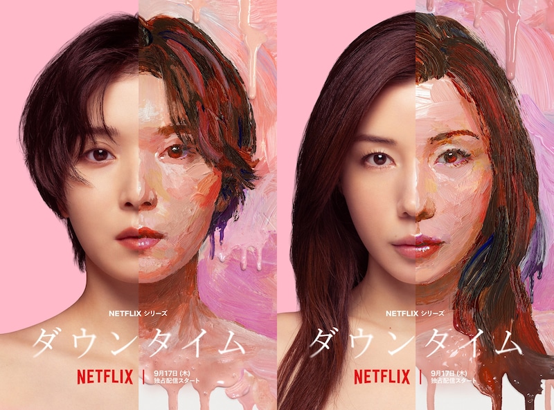 Netflixシリーズ「ダウンタイム」キーアート