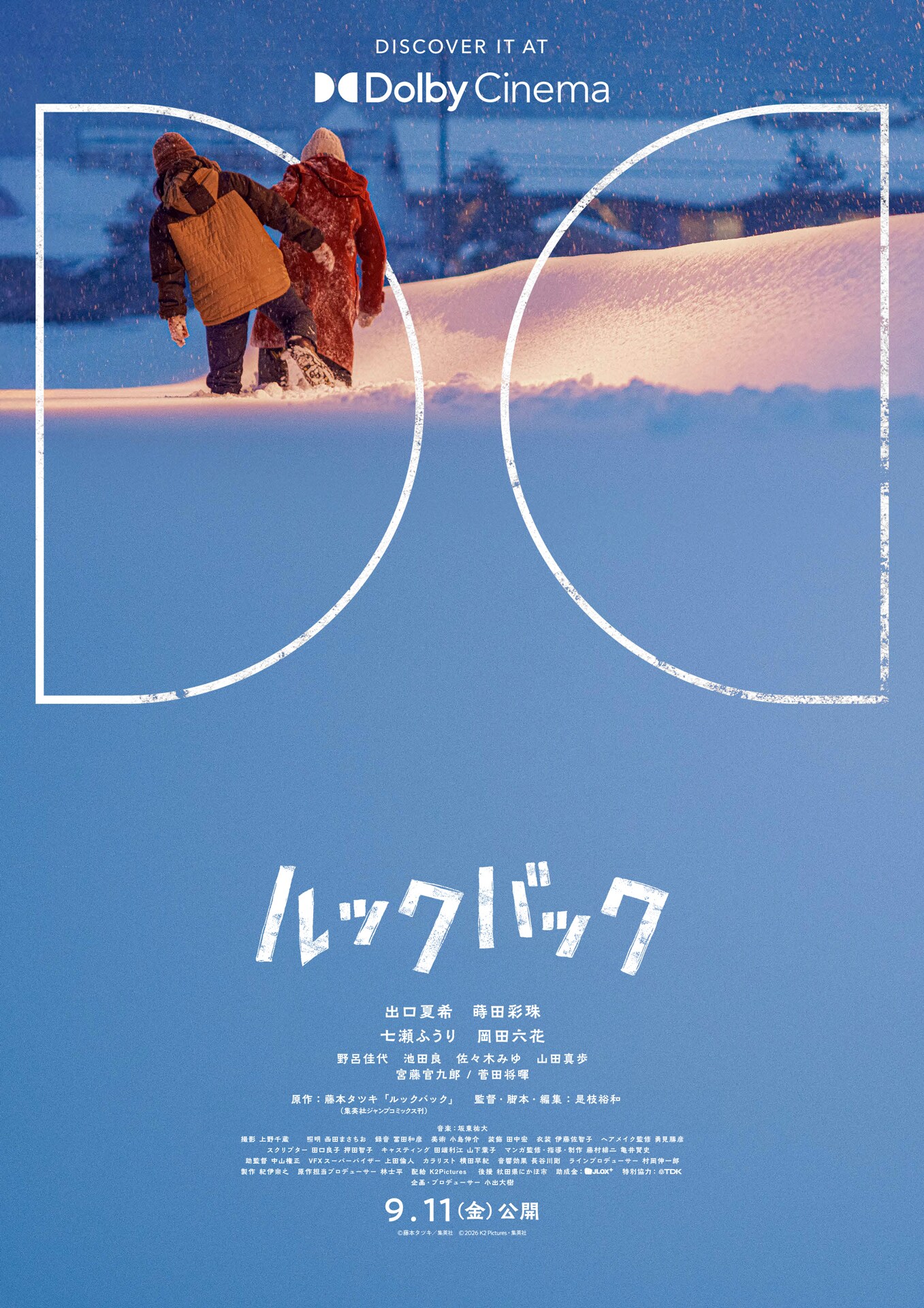 実写映画「ルックバック」第1弾入場者プレゼントは藤本タツキの描き
