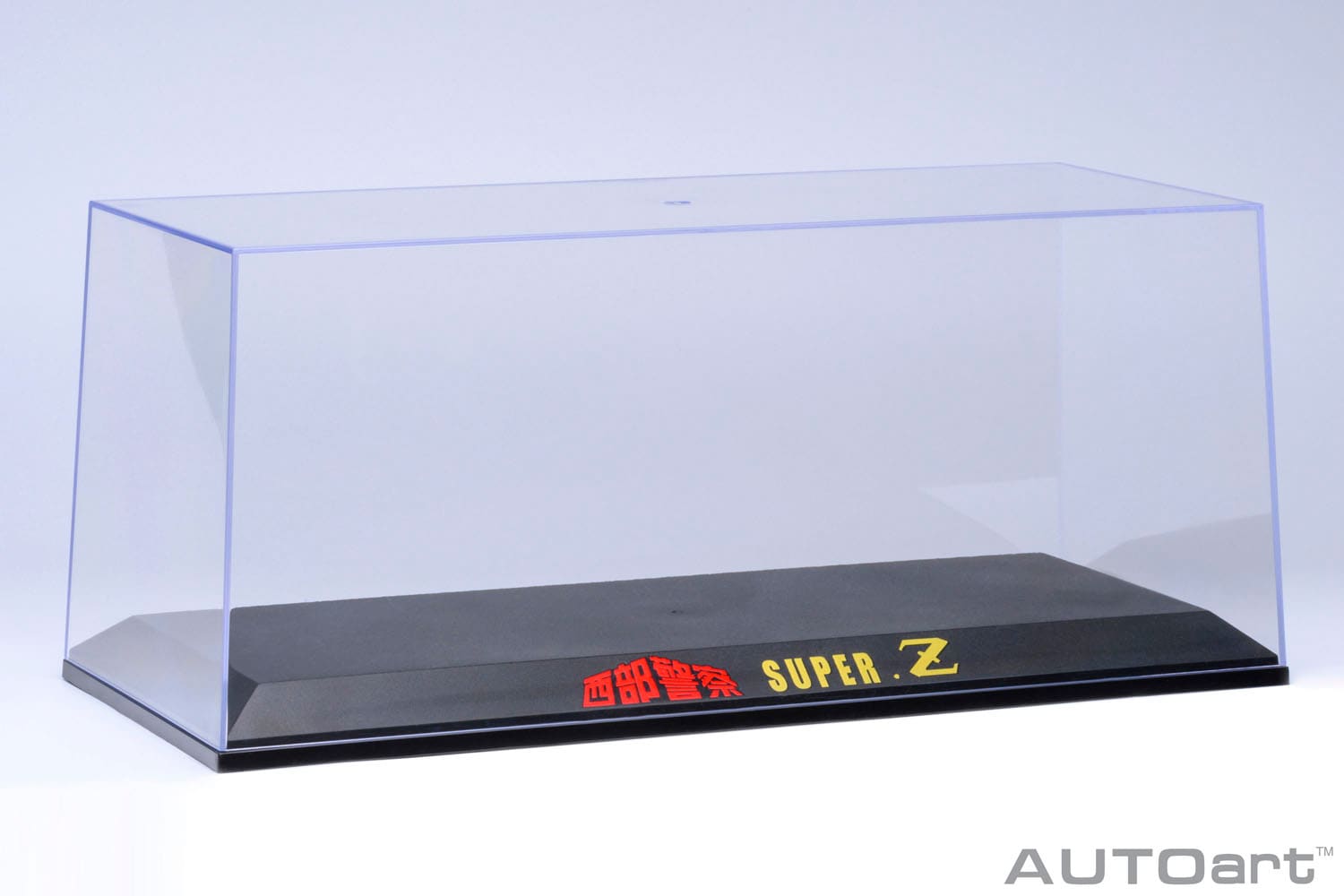 AUTOart スペシャル・ディスプレイケース 1/18スケール×1台用「西部