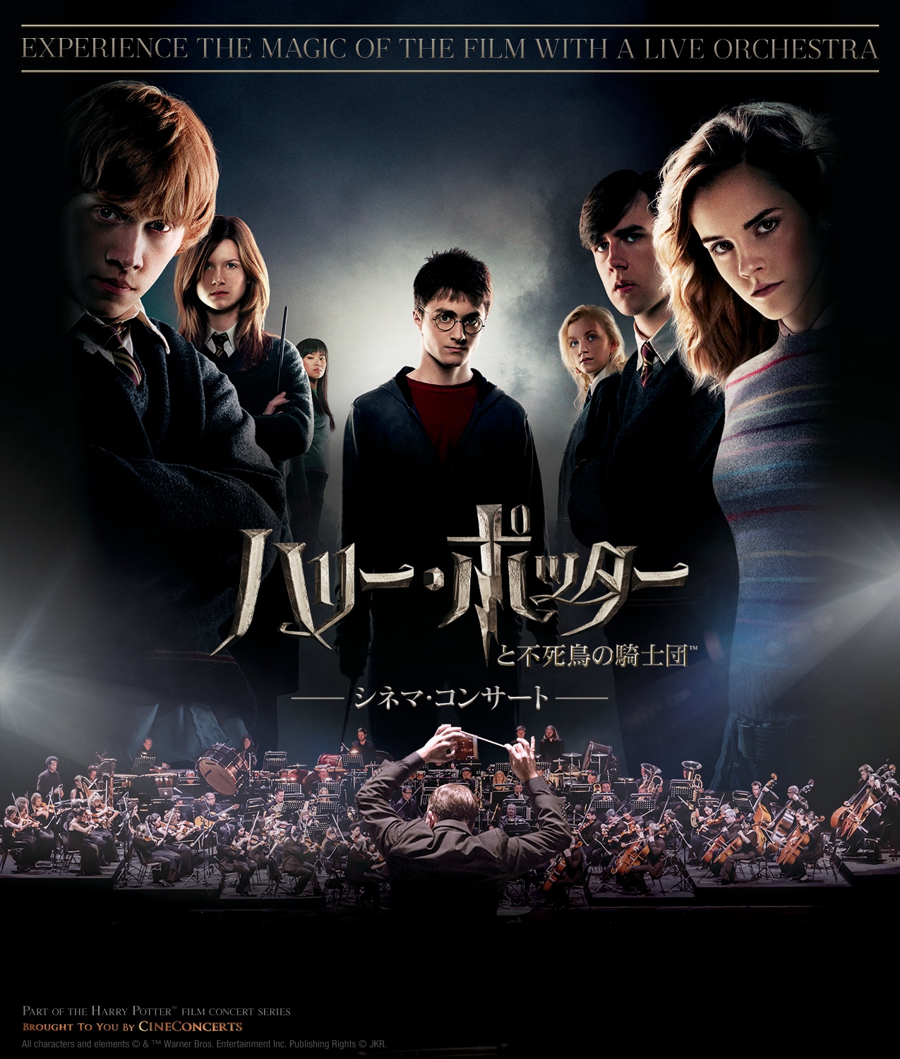 ハリー・ポッター」第5・6作を大スクリーンと生演奏で、シネマ