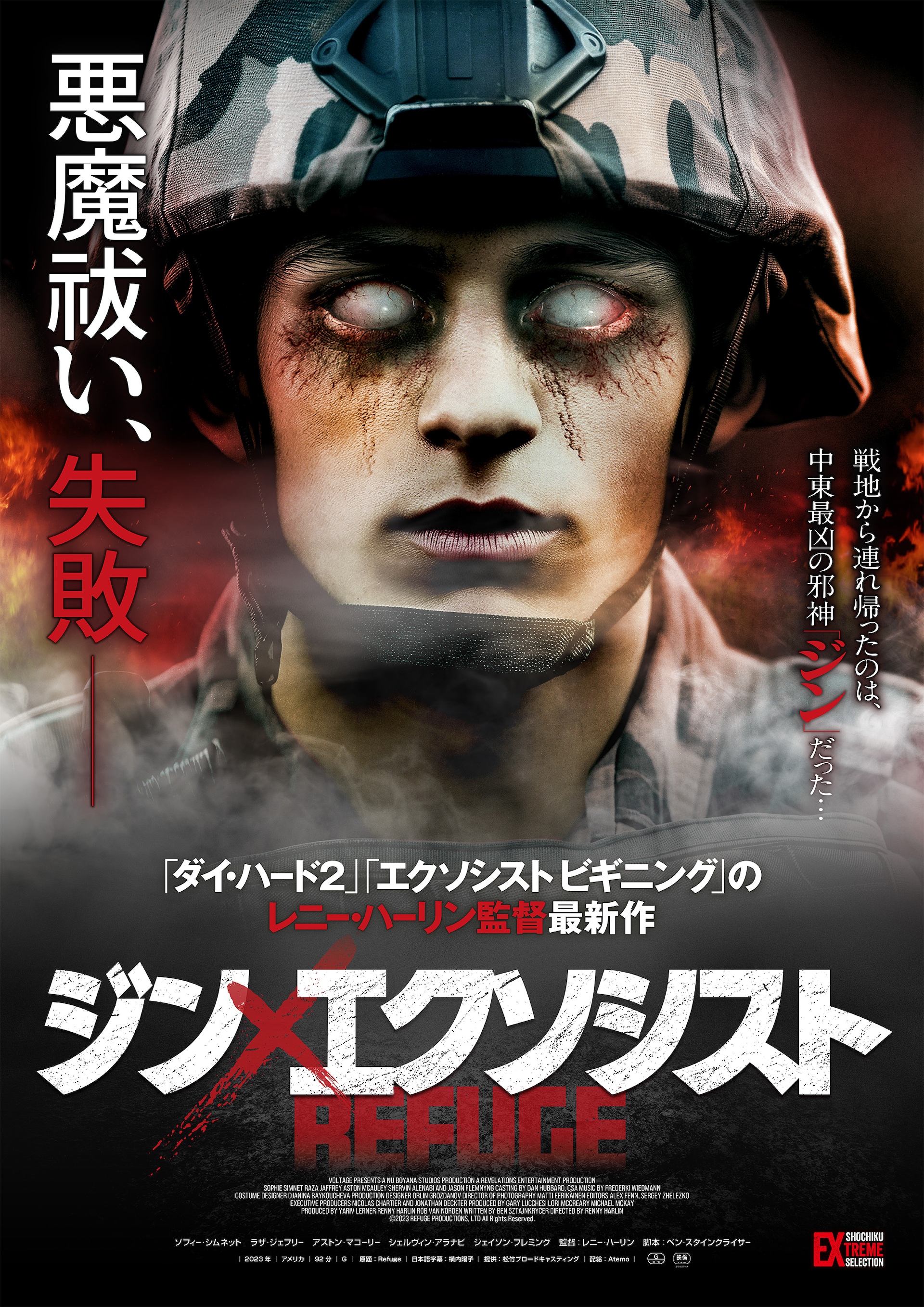 ジン×エクソシスト | あらすじ・内容・スタッフ・キャスト・作品情報