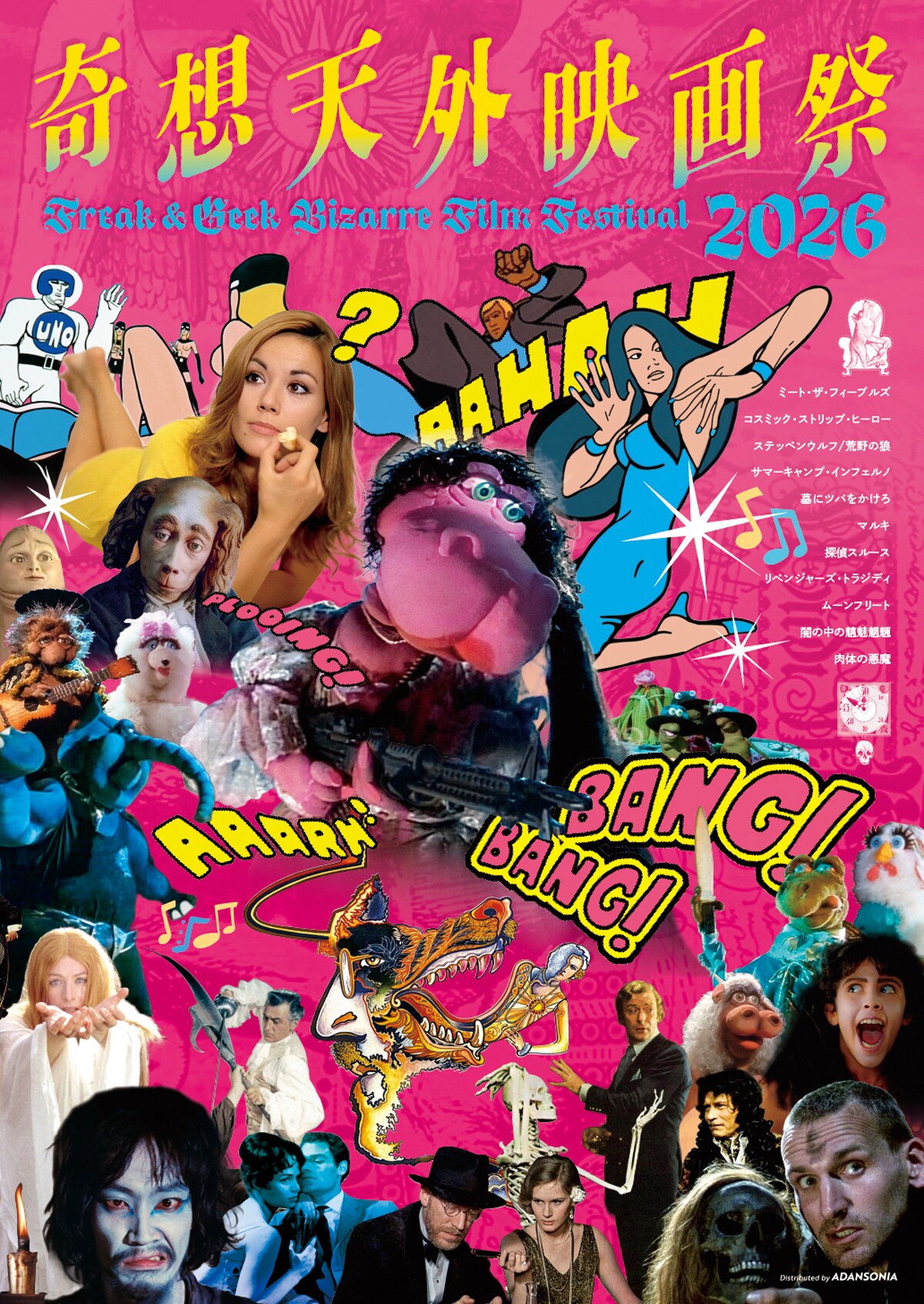 奇想天外映画祭2026」開催、ピーター・ジャクソンの「ミート・ザ