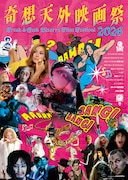 「奇想天外映画祭2026」開催、ピーター・ジャクソンの「ミート・ザ・フィーブルズ」など11本