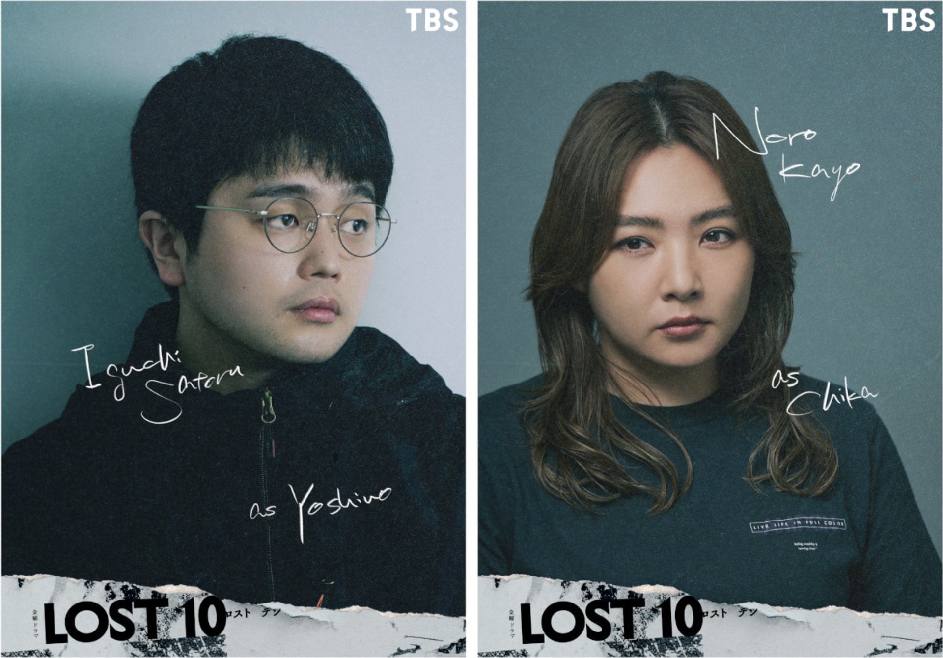 横浜流星主演「LOST10」にKing Gnu井口理と野呂佳代、制作陣からの熱烈オファー受ける