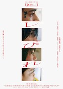 北村匠海主演「しびれ」新ビジュアル公開、穐本陽月・加藤庵次・榎本司が撮影を回想