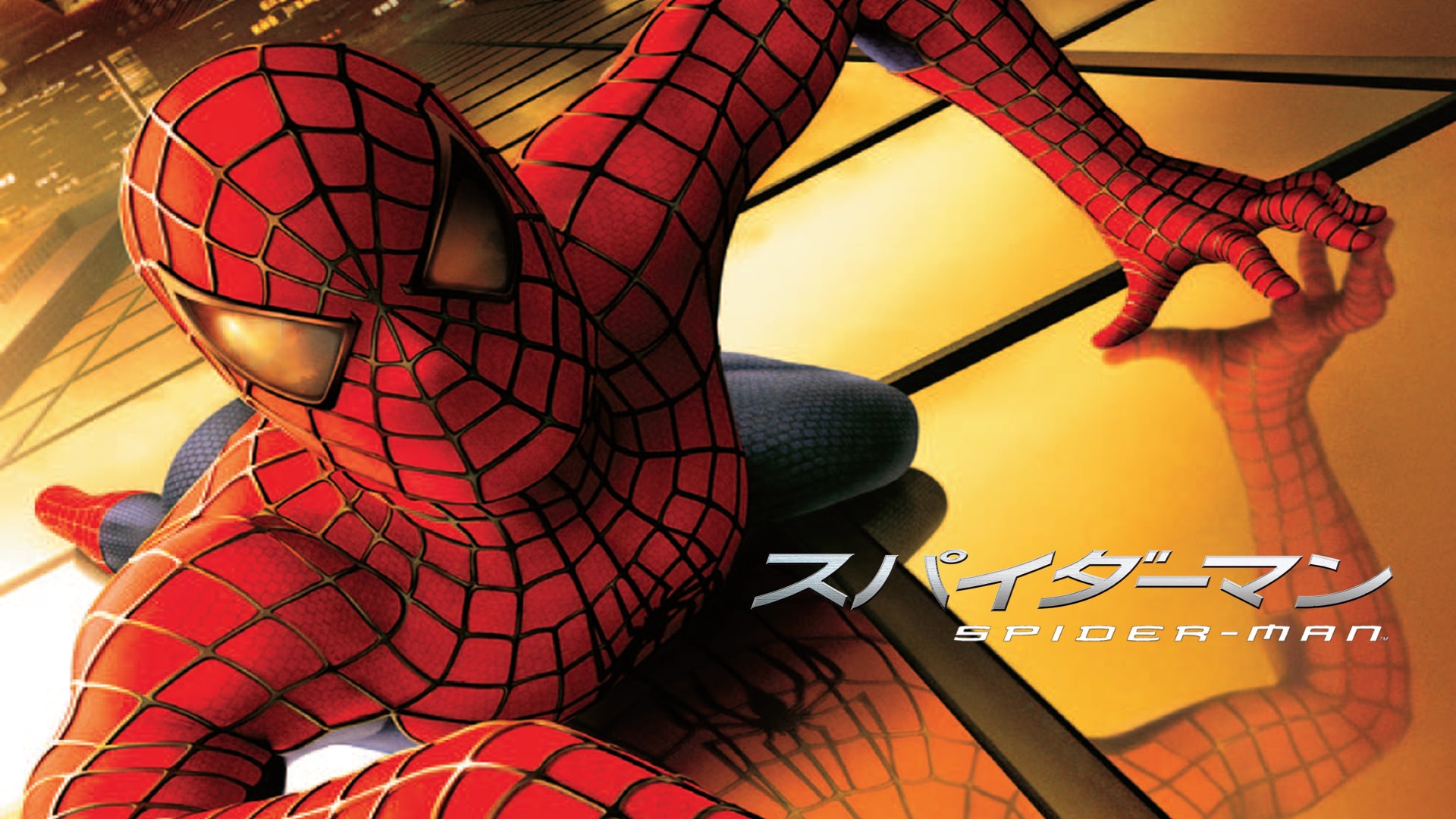 スパイダーマン」シリーズ8作品を3カ月連続放送、10月はサム・ライミ版