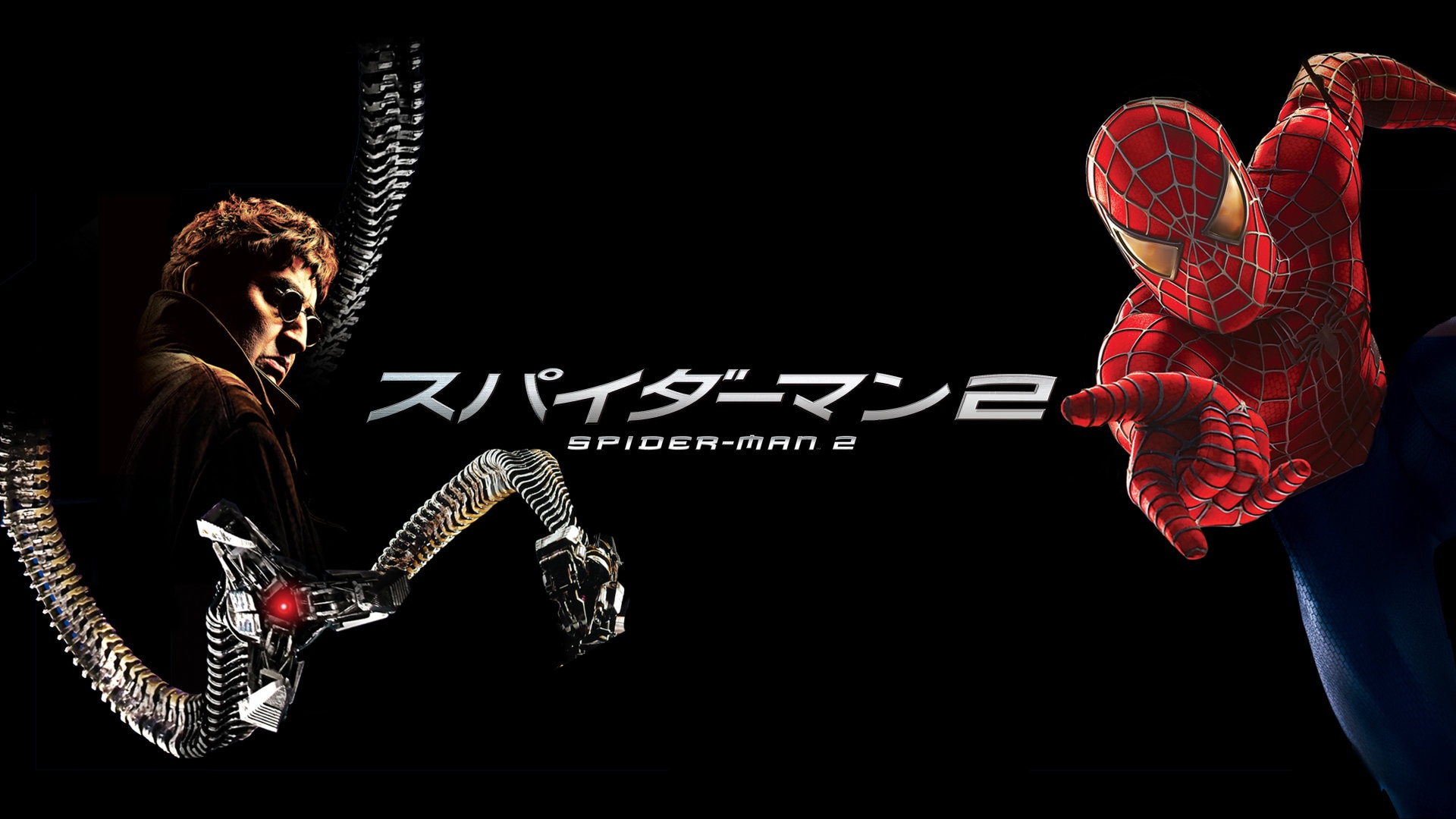 スパイダーマン2（エクステンデッド版）」キービジュアル ©︎2004