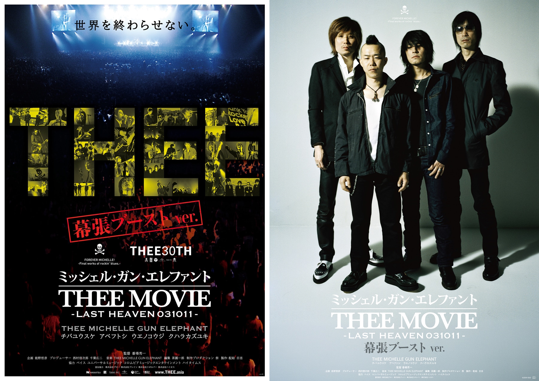 ミッシェル・ガン・エレファント　THEE MOVIE LAST HEAVEN ミッシェル・ガン・エレファントの映画「THEE MOVIE」幕張ブーストver