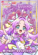 「映画名探偵プリキュア！不思議な庭と2人の秘密」キャラクターポスター（キュアアンサー）