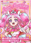 「映画名探偵プリキュア！不思議な庭と2人の秘密」キャラクターポスター（キュアミスティック）