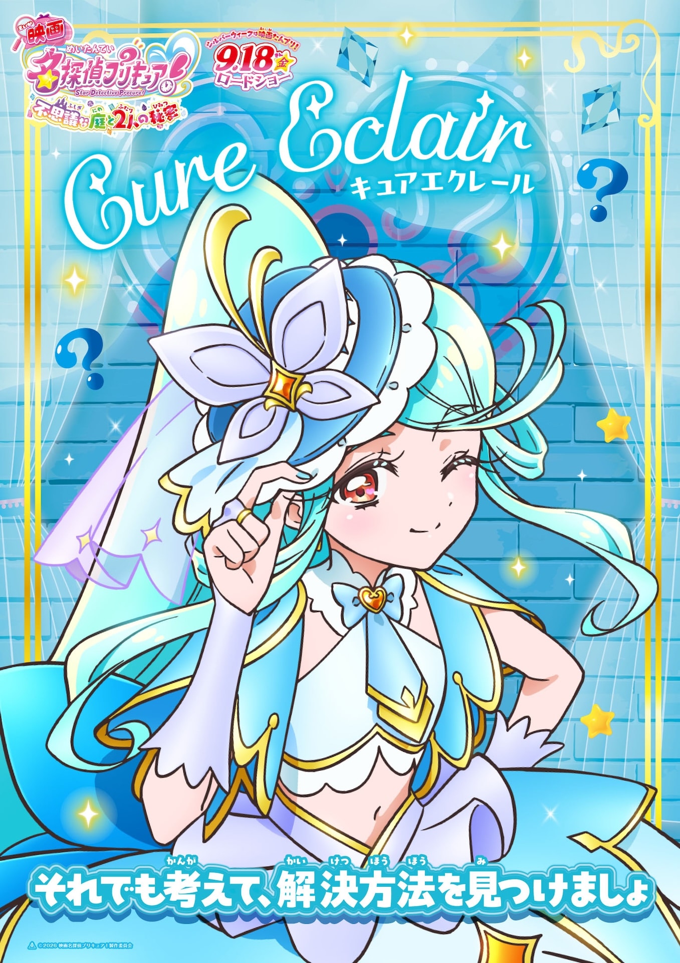 映画名探偵プリキュア！」キャラポスター全10種が解禁、ミラクルライト