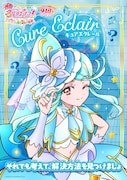 「映画名探偵プリキュア！不思議な庭と2人の秘密」キャラクターポスター（キュアエクレール）