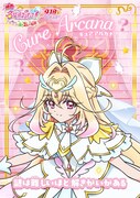 「映画名探偵プリキュア！不思議な庭と2人の秘密」キャラクターポスター（キュアアルカナ）