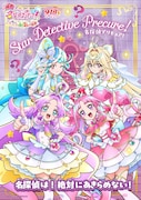 「映画名探偵プリキュア！不思議な庭と2人の秘密」キャラクターポスター（名探偵プリキュア！）