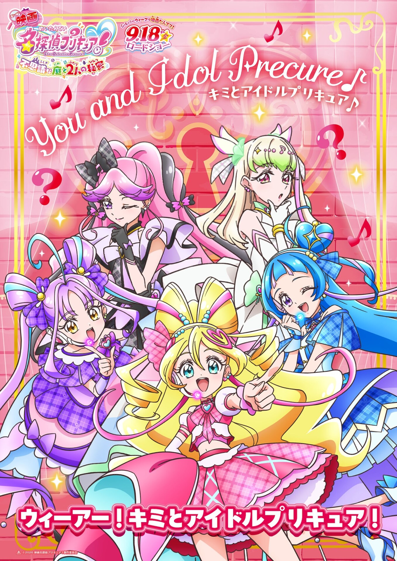 映画名探偵プリキュア！不思議な庭と2人の秘密」キャラクターポスター