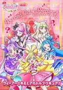「映画名探偵プリキュア！不思議な庭と2人の秘密」キャラクターポスター（キミとアイドルプリキュア♪）