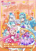 「映画名探偵プリキュア！不思議な庭と2人の秘密」キャラクターポスター（わんだふるぷりきゅあ！）